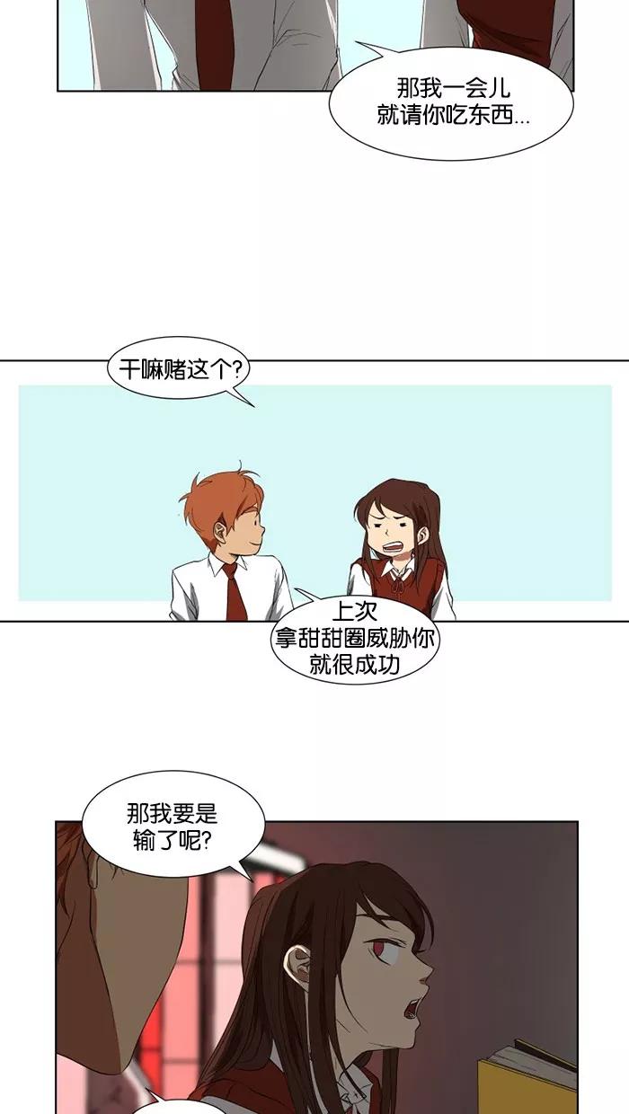 《I Love Liu》第21话 第17页