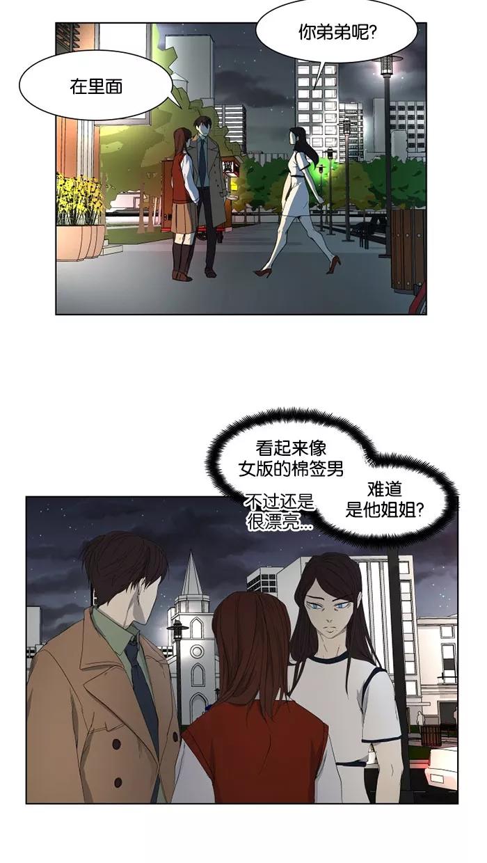 《I Love Liu》第22话 第56页