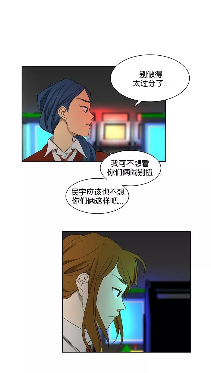 《I Love Liu》第22话 第6页