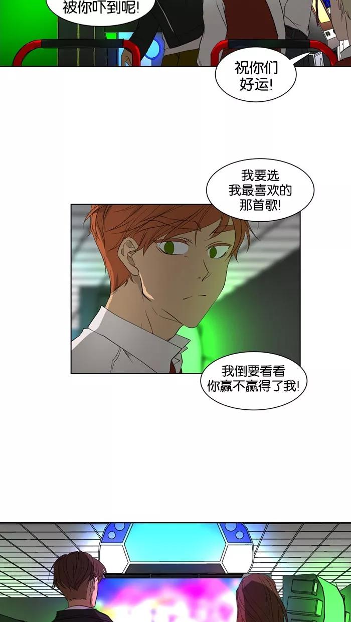 《I Love Liu》第22话 第29页