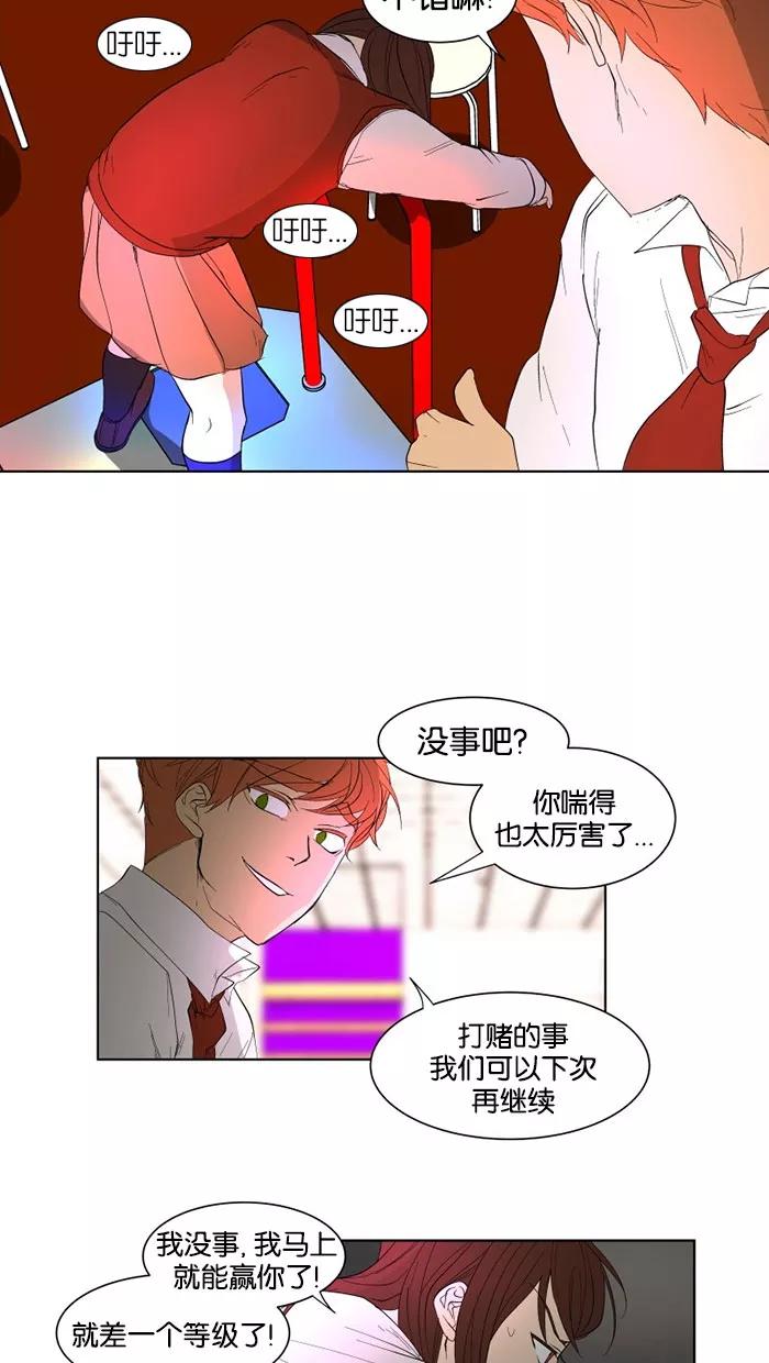 《I Love Liu》第22话 第23页