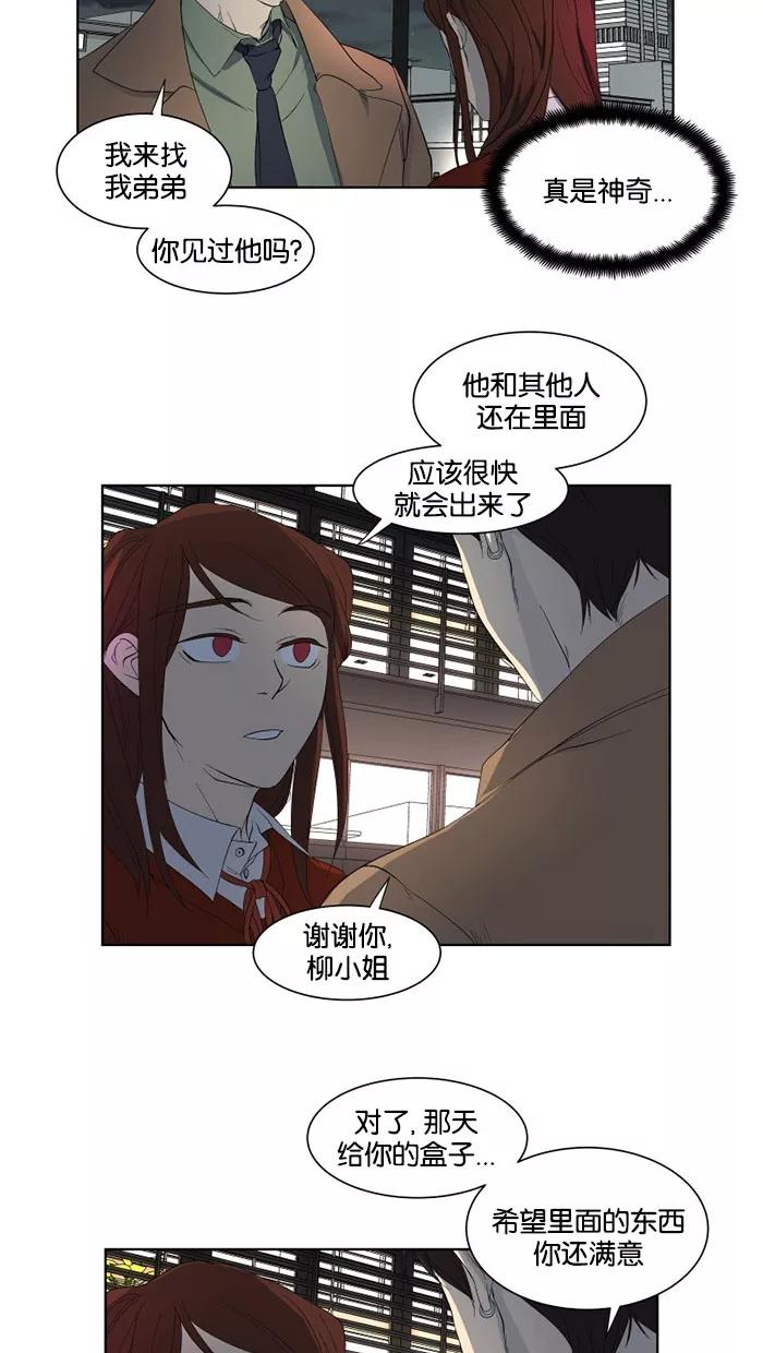 《I Love Liu》第22话 第53页