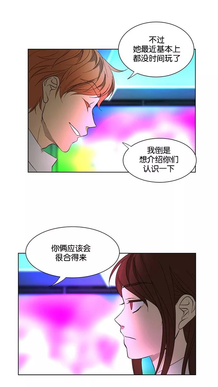 《I Love Liu》第22话 第12页