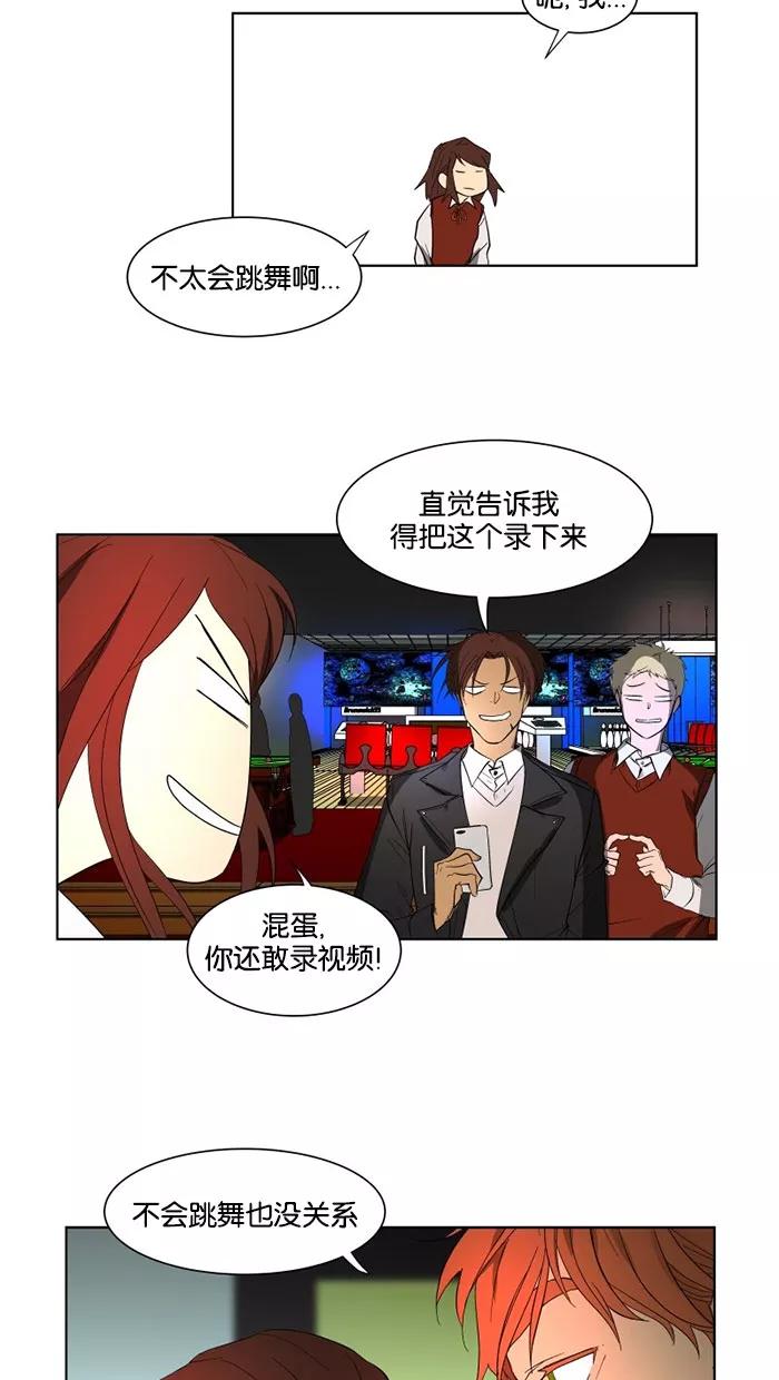 《I Love Liu》第22话 第9页