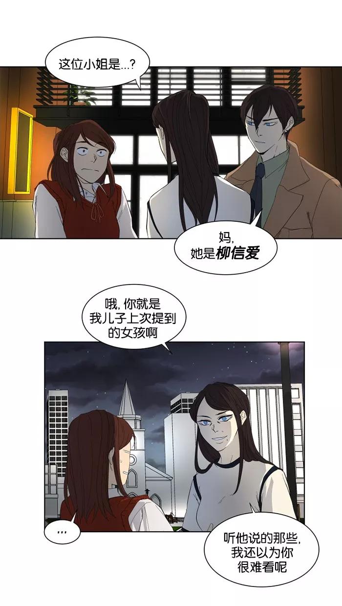 《I Love Liu》第22话 第57页
