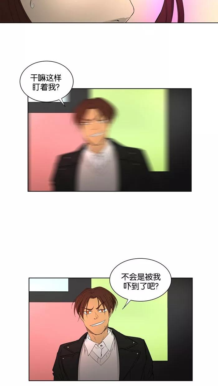 《I Love Liu》第22话 第27页