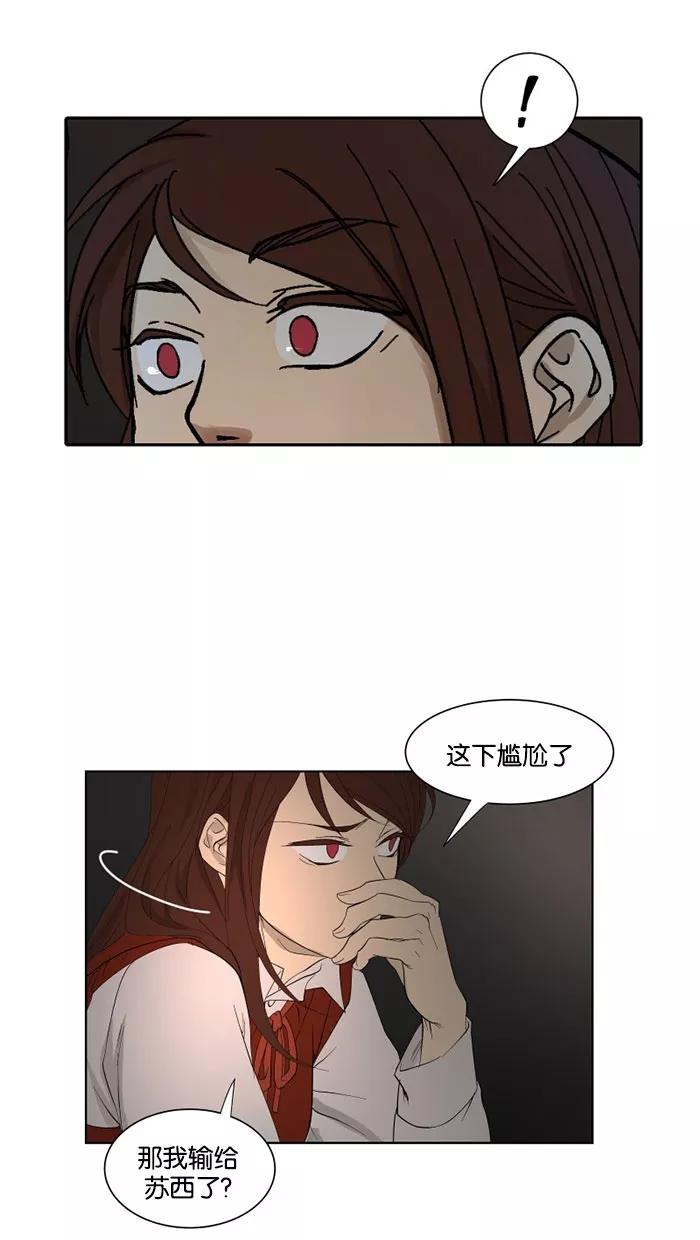 《I Love Liu》第22话 第44页
