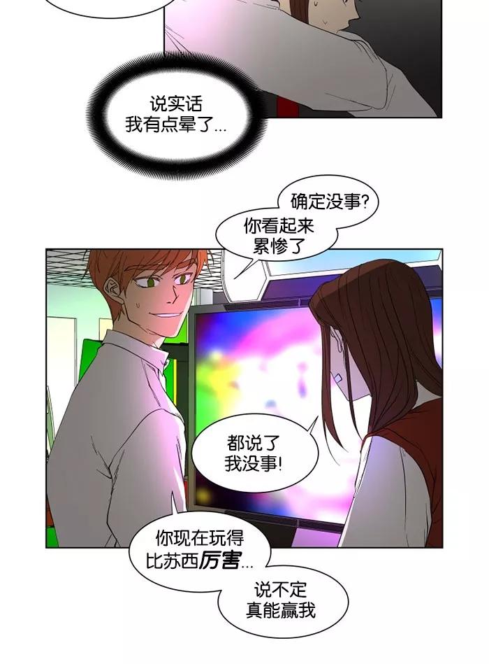 《I Love Liu》第22话 第24页
