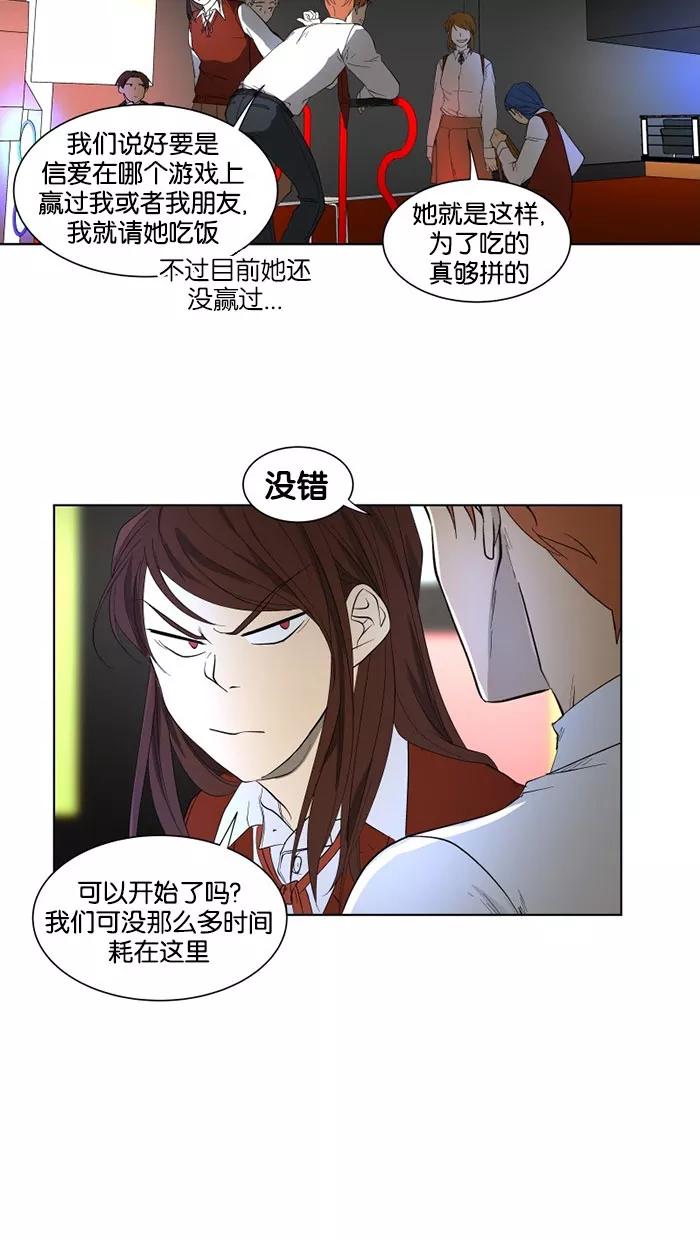 《I Love Liu》第22话 第21页