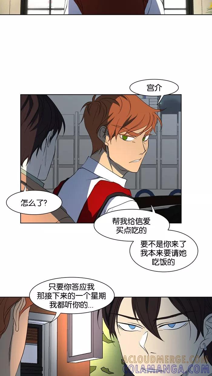 《I Love Liu》第23话 第19页