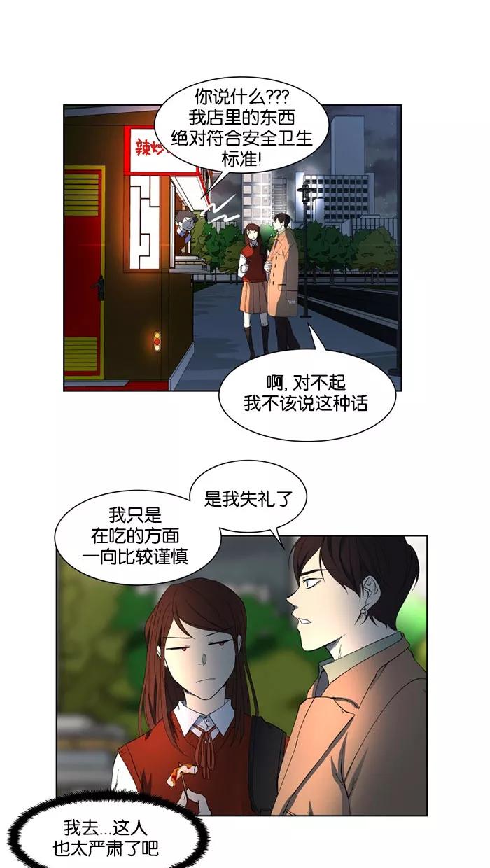 《I Love Liu》第23话 第44页