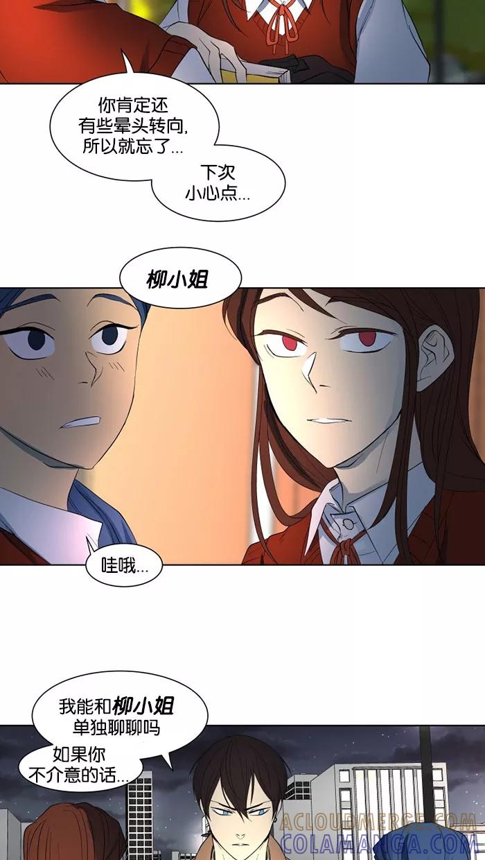 《I Love Liu》第23话 第28页
