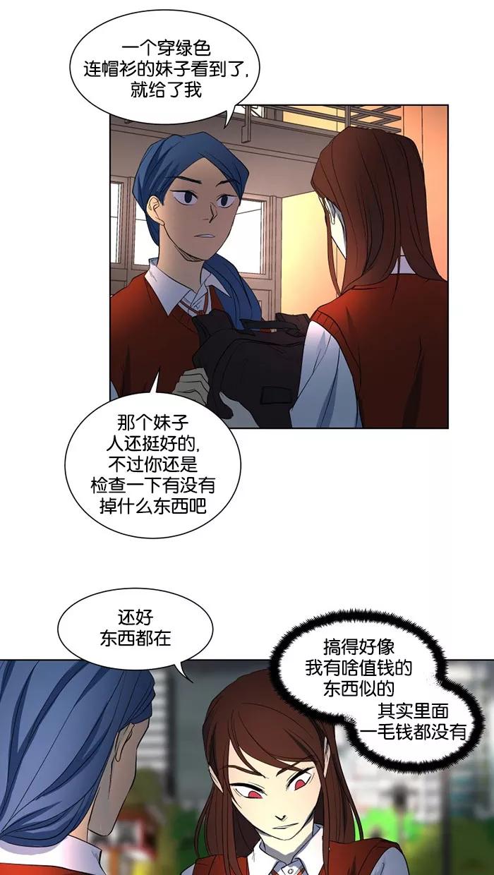 《I Love Liu》第23话 第27页