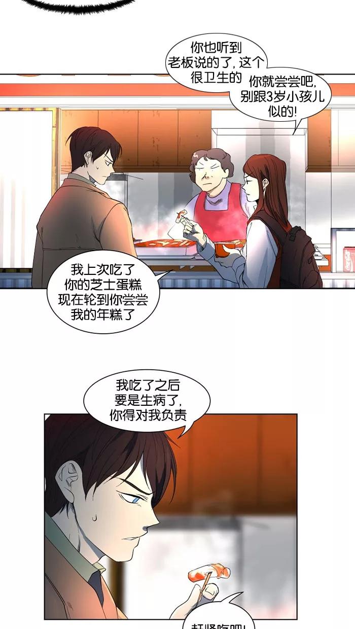 《I Love Liu》第23话 第45页