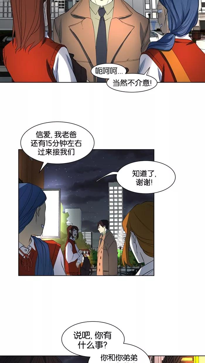 《I Love Liu》第23话 第29页