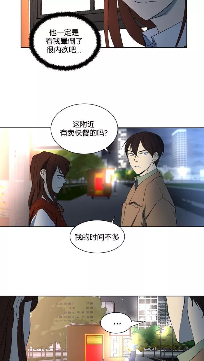 《I Love Liu》第23话 第33页
