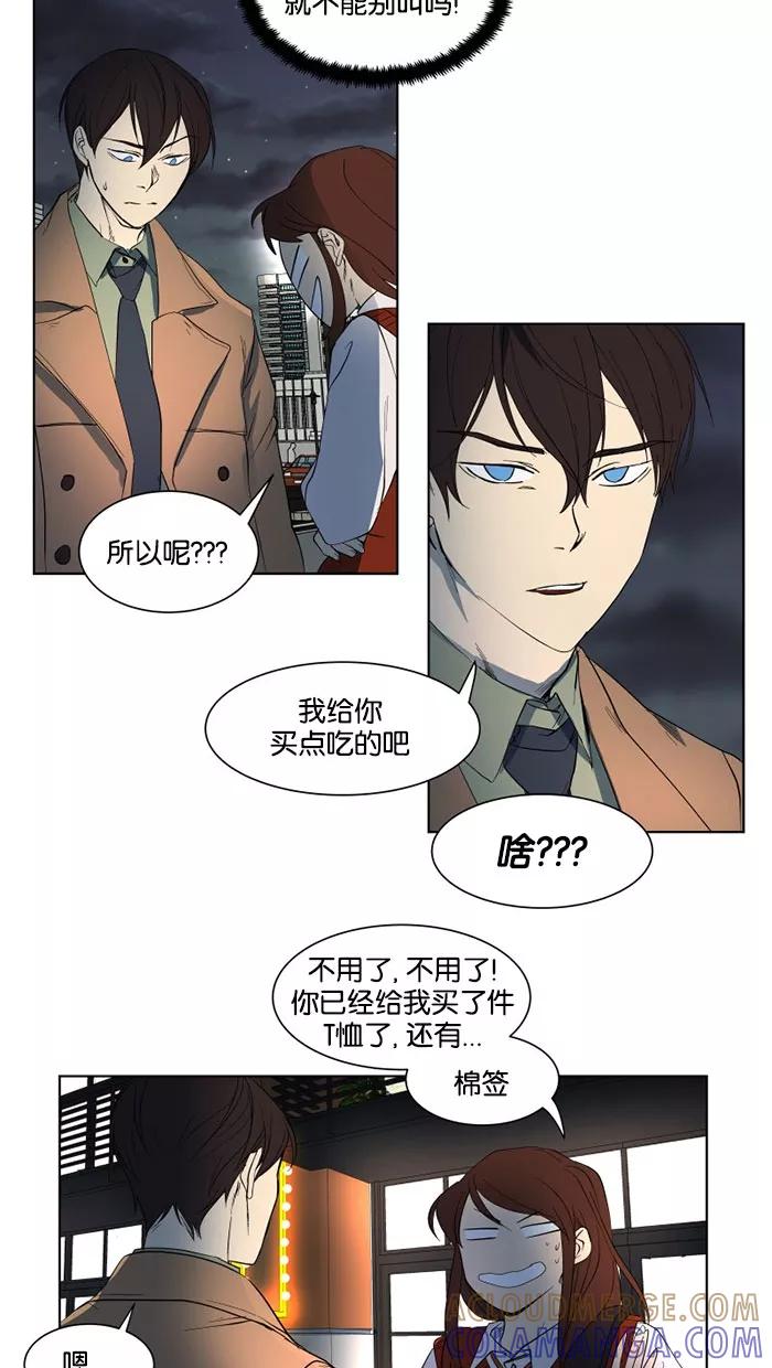 《I Love Liu》第23话 第31页