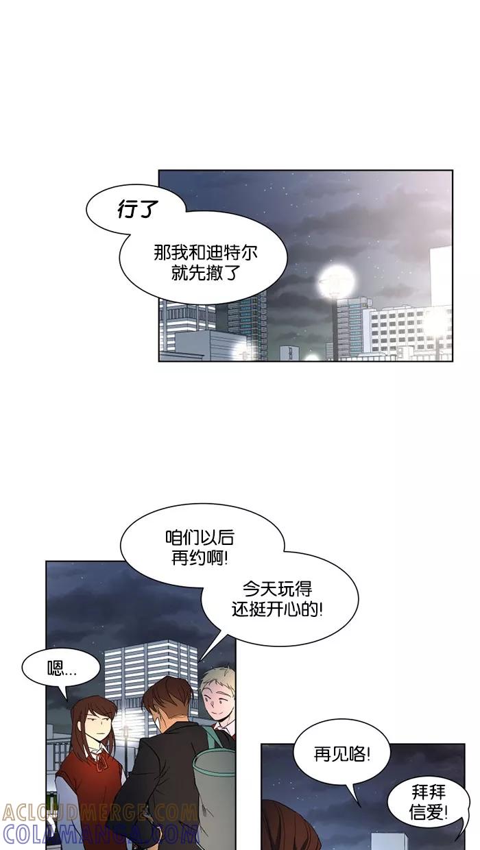 《I Love Liu》第23话 第25页