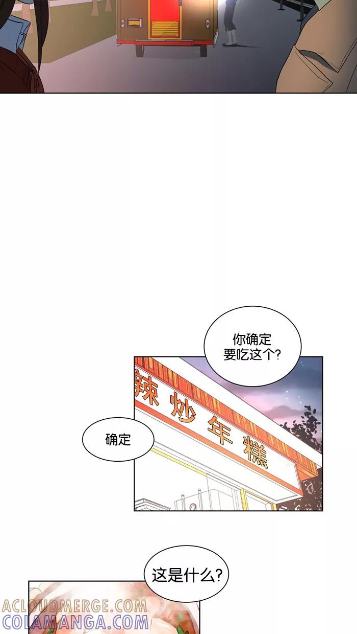 《I Love Liu》第23话 第34页