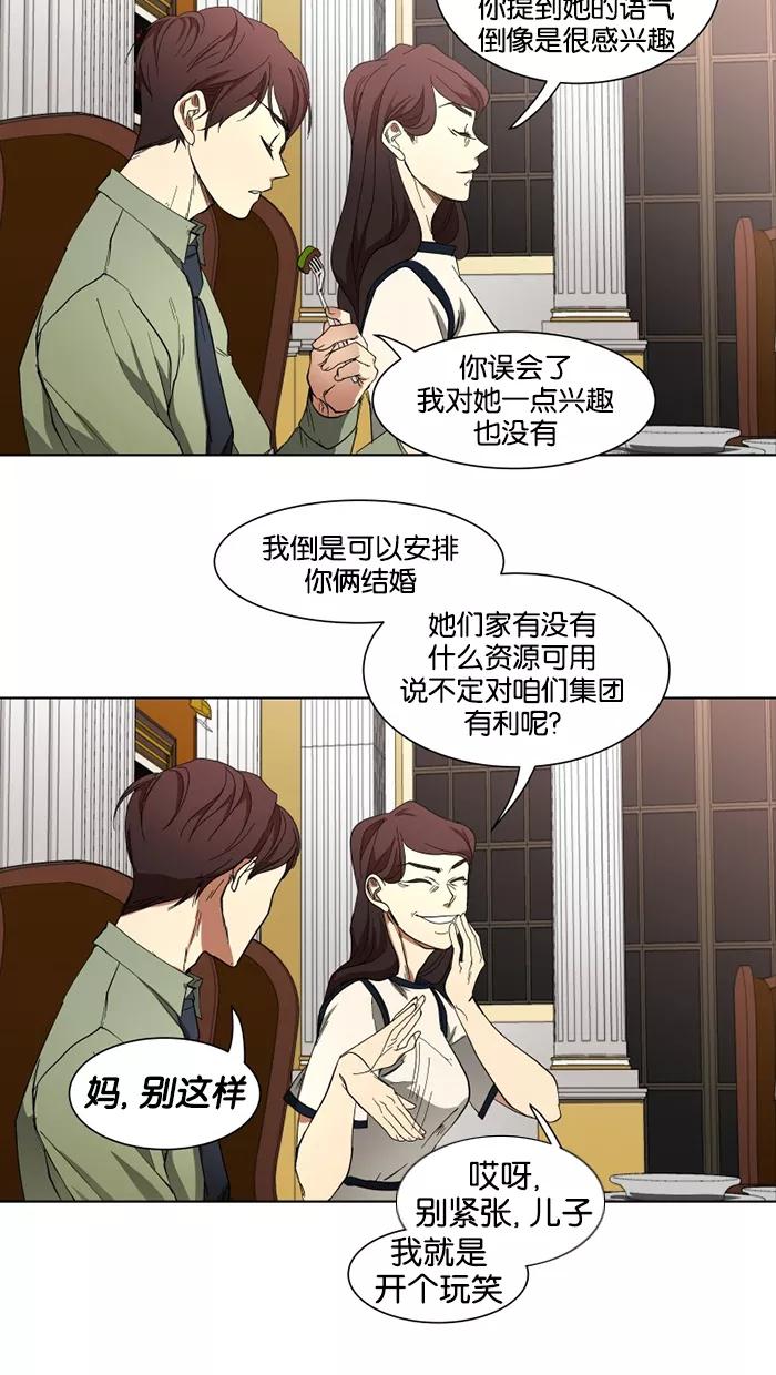 《I Love Liu》第24话 第32页