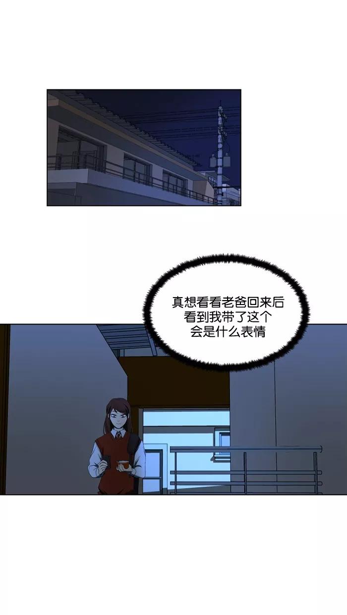《I Love Liu》第24话 第2页
