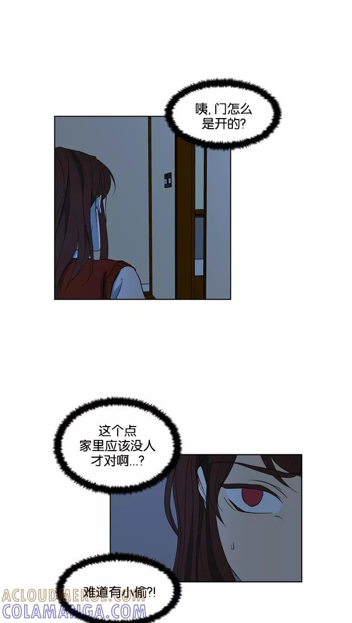 《I Love Liu》第24话 第4页