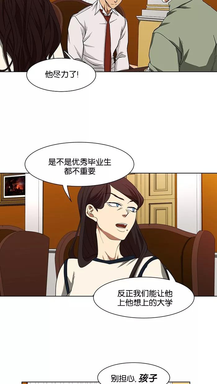 《I Love Liu》第24话 第41页