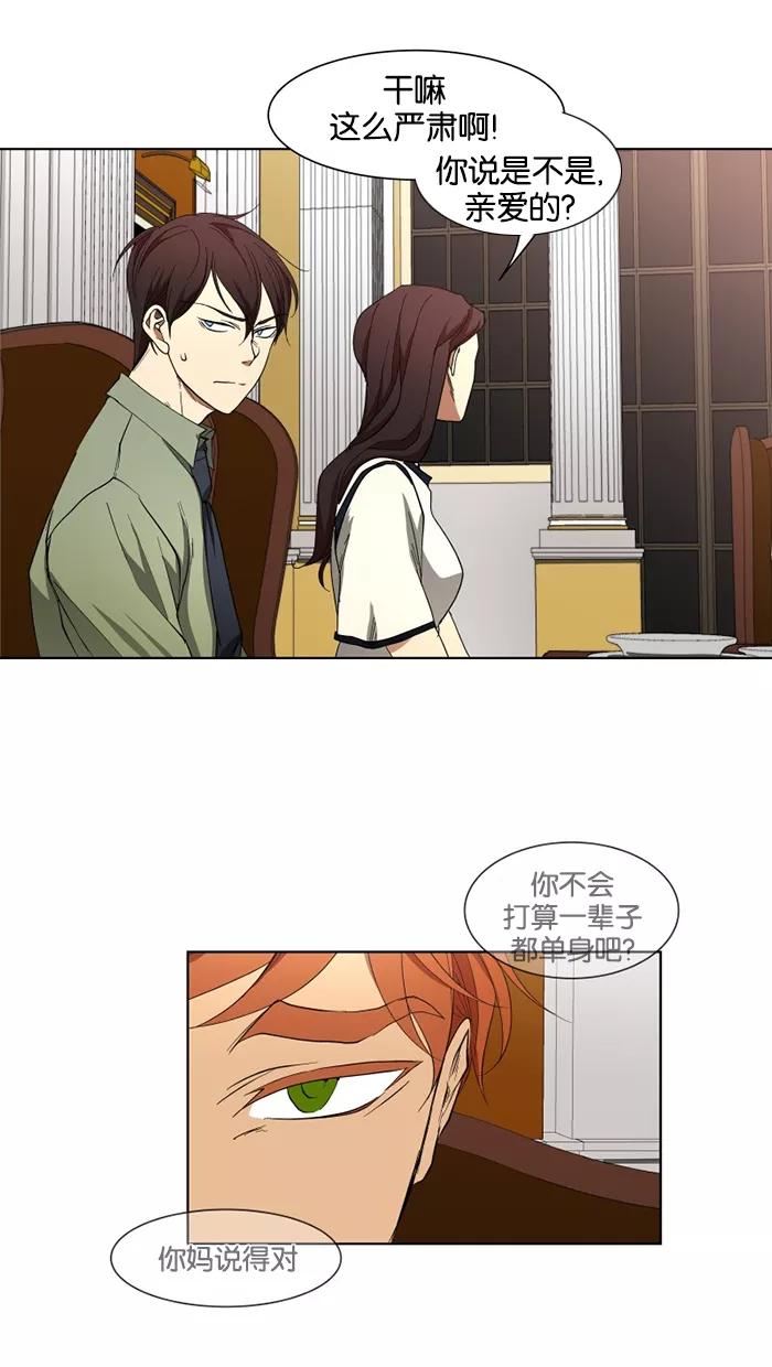 《I Love Liu》第24话 第33页