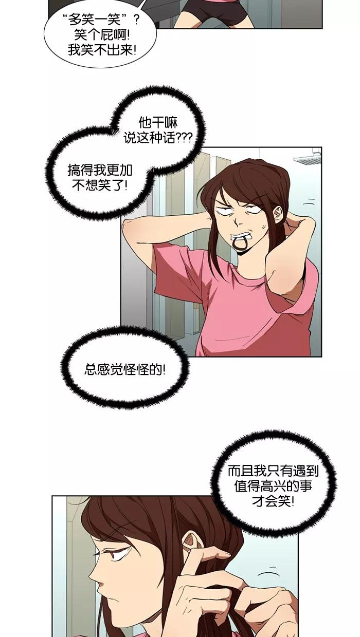 《I Love Liu》第24话 第21页