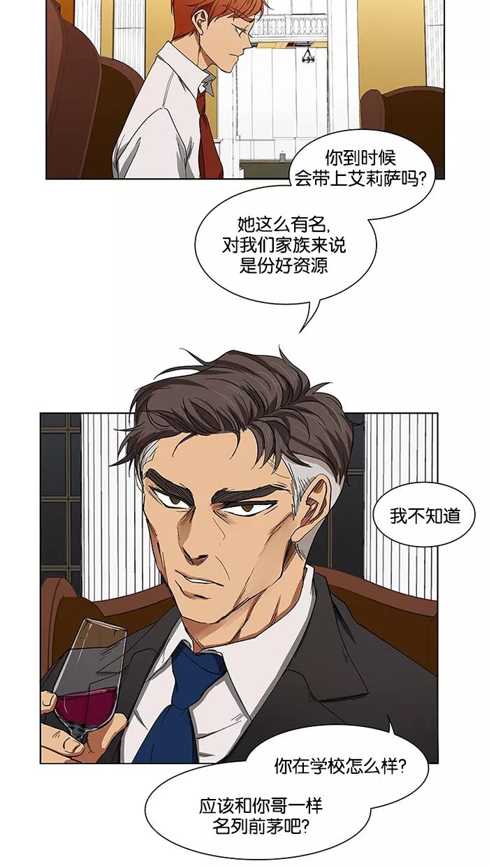 《I Love Liu》第24话 第38页