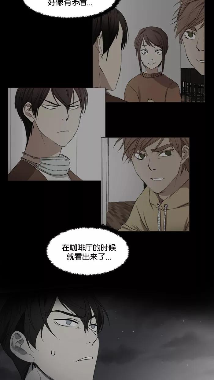 《I Love Liu》第24话 第14页