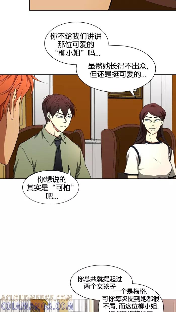 《I Love Liu》第24话 第31页