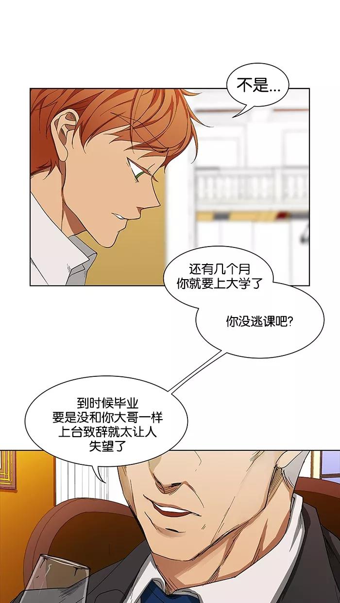 《I Love Liu》第24话 第39页
