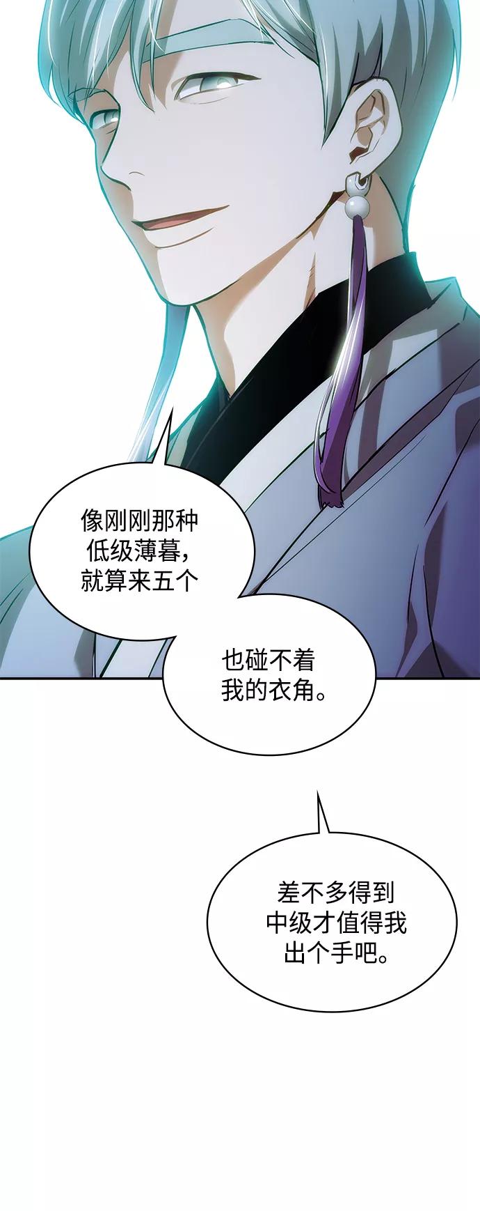《7FATES： CHAKHO》第3集 第90页