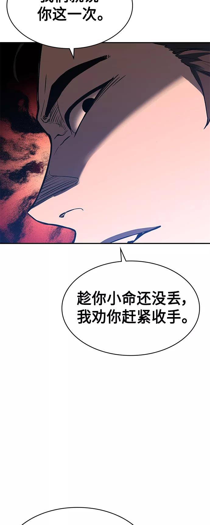 《7FATES： CHAKHO》第3集 第78页