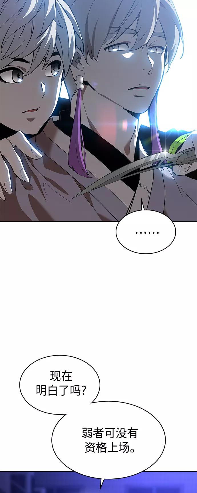 《7FATES： CHAKHO》第3集 第76页