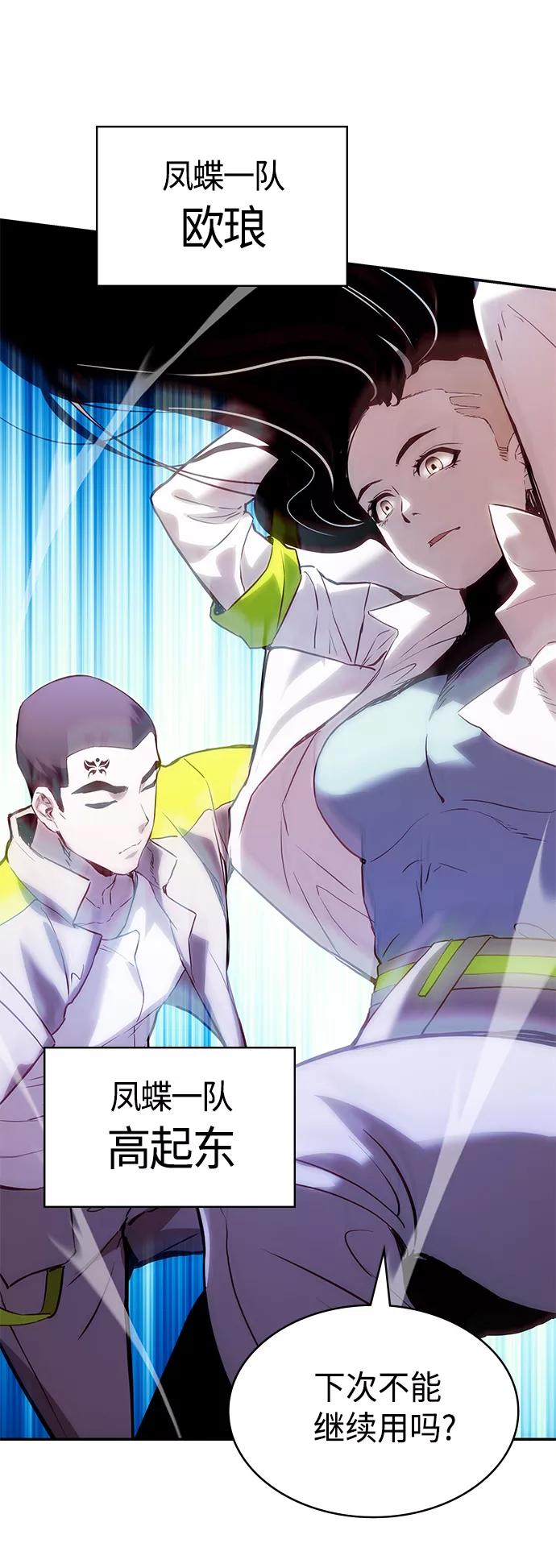《7FATES： CHAKHO》第3集 第63页