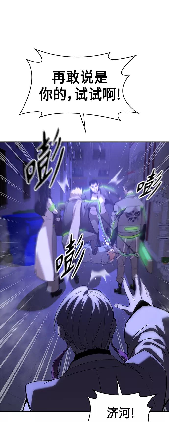 《7FATES： CHAKHO》第3集 第74页