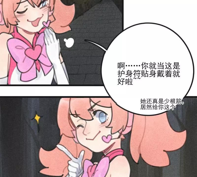 《100天魔女兼职日记》第4话 第30页