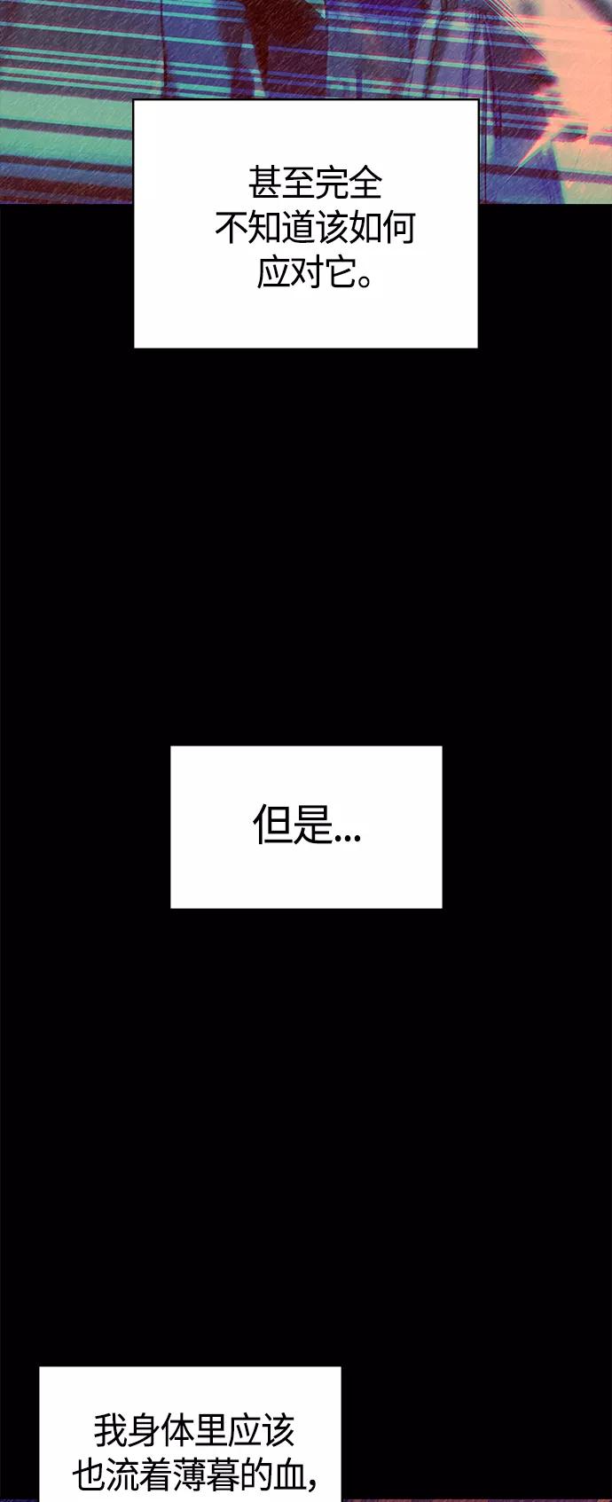 《7FATES： CHAKHO》第3集 第84页