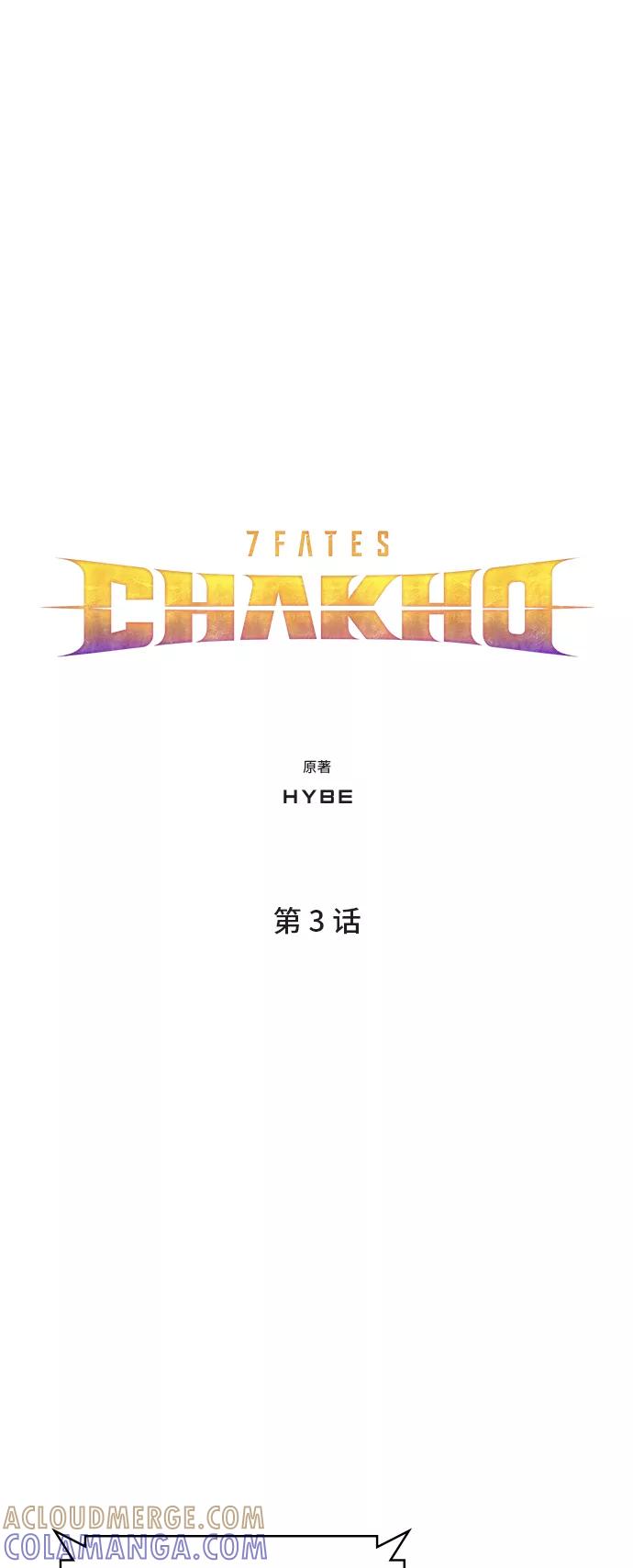 《7FATES： CHAKHO》第3集 第13页