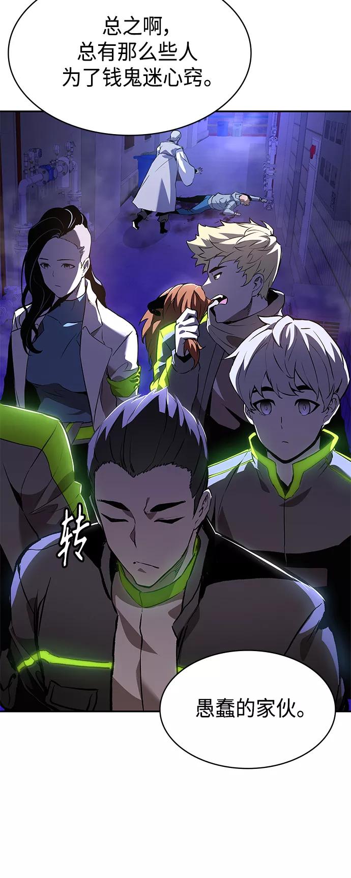 《7FATES： CHAKHO》第3集 第79页