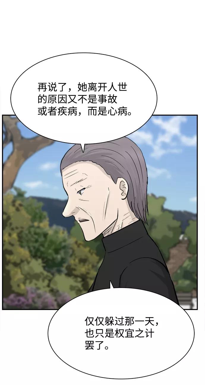 《God楼主》第44话 第80页