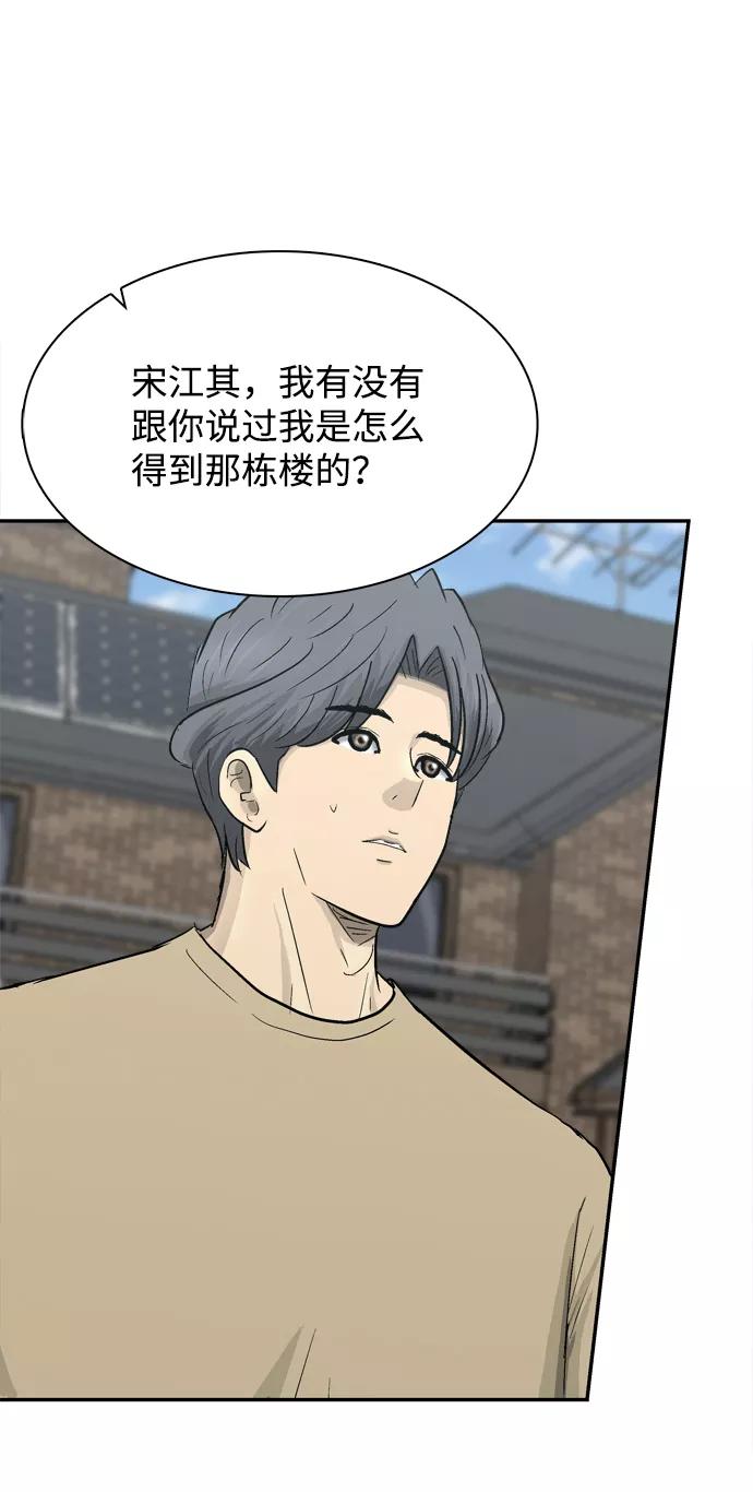 《God楼主》第44话 第89页