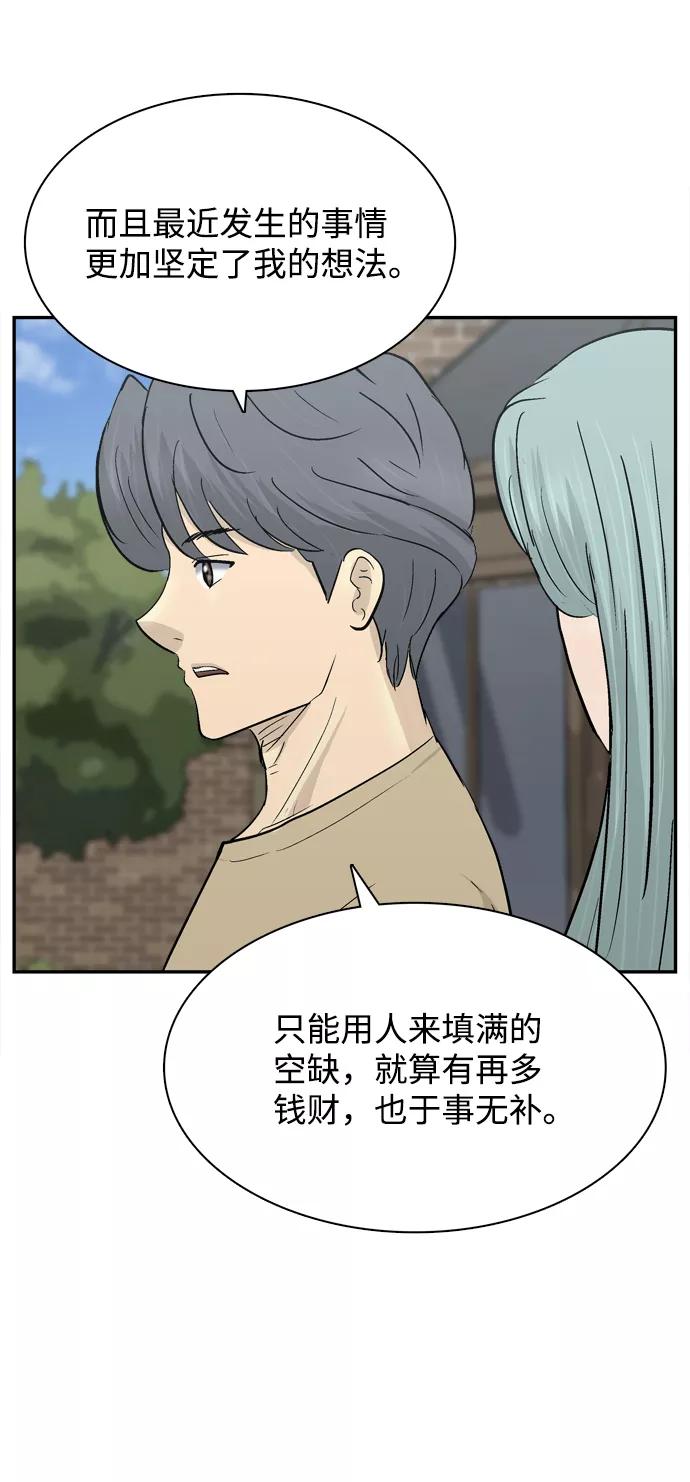 《God楼主》第44话 第83页