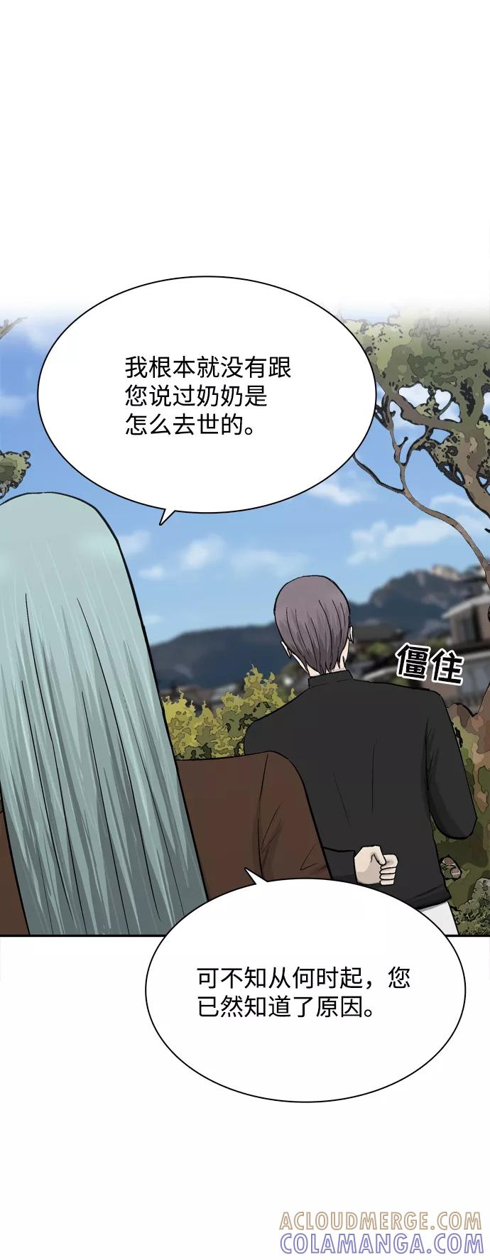 《God楼主》第44话 第85页