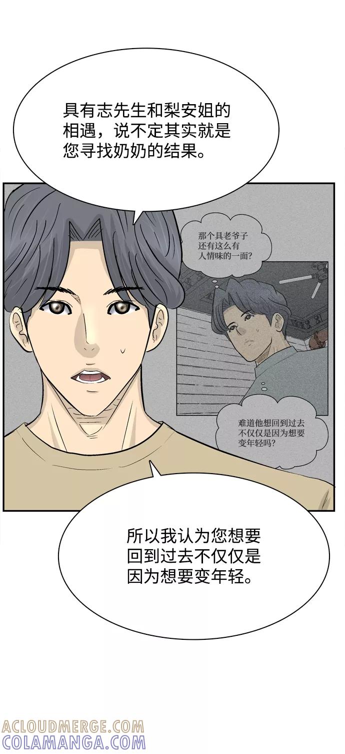 《God楼主》第44话 第82页