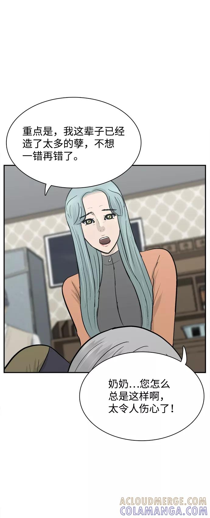 《God楼主》第44话 第67页