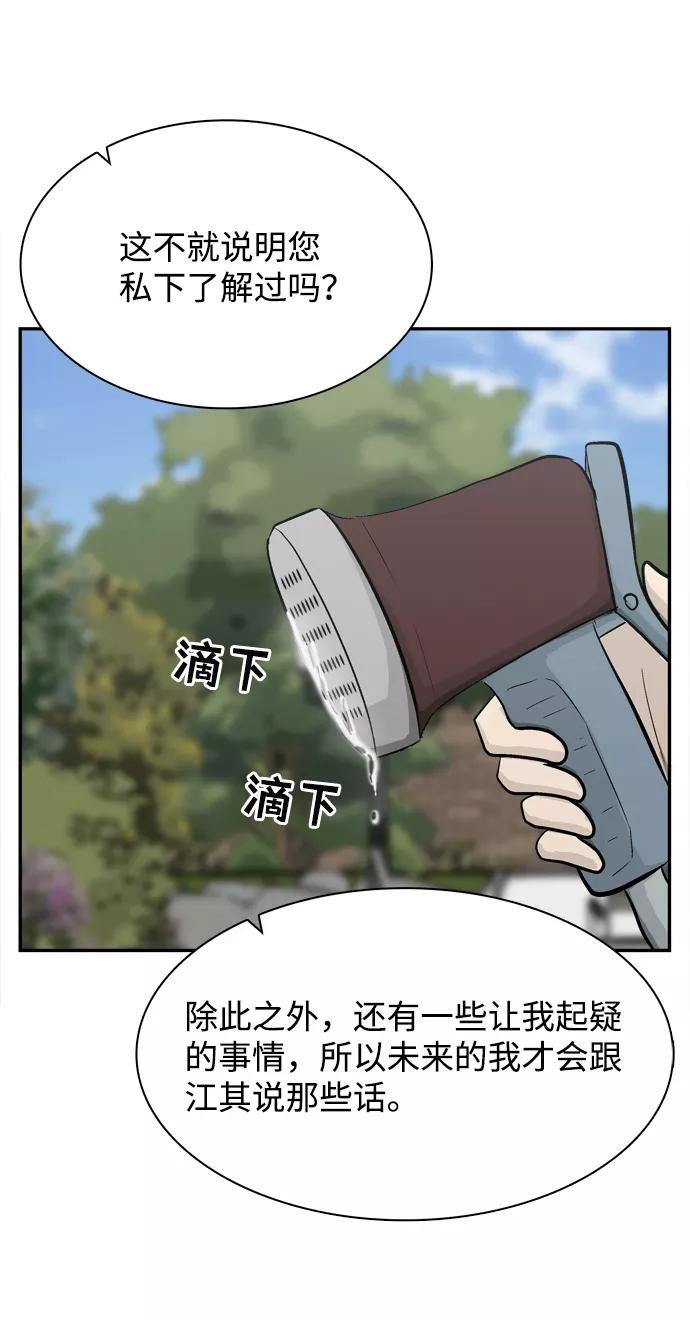 《God楼主》第44话 第86页