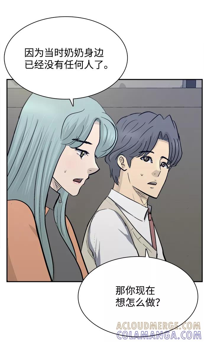《God楼主》第44话 第73页